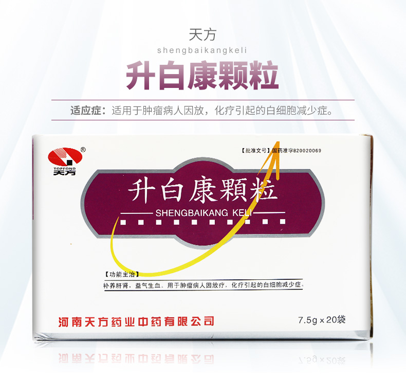 升白康颗粒(天方)