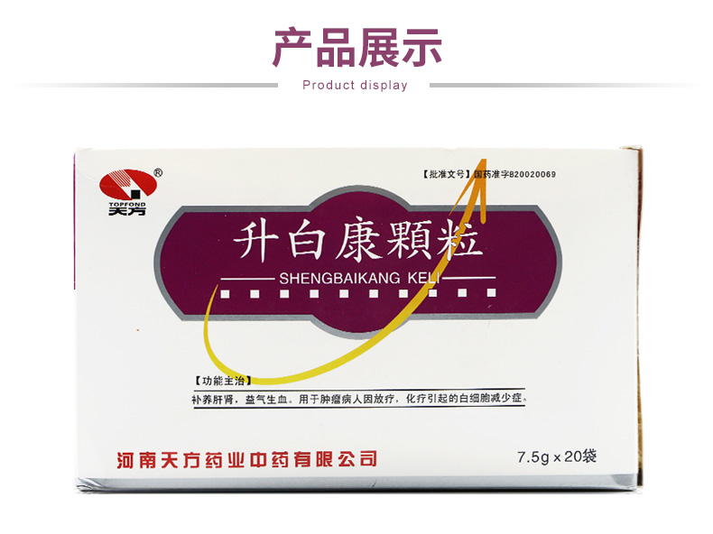 升白康颗粒(天方)包装主图