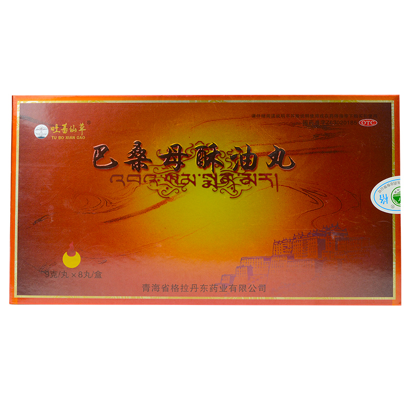 巴桑母酥油丸(吐蕃仙草)