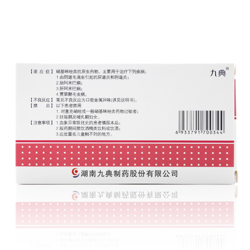 塞克硝唑分散片(明捷)包装主图