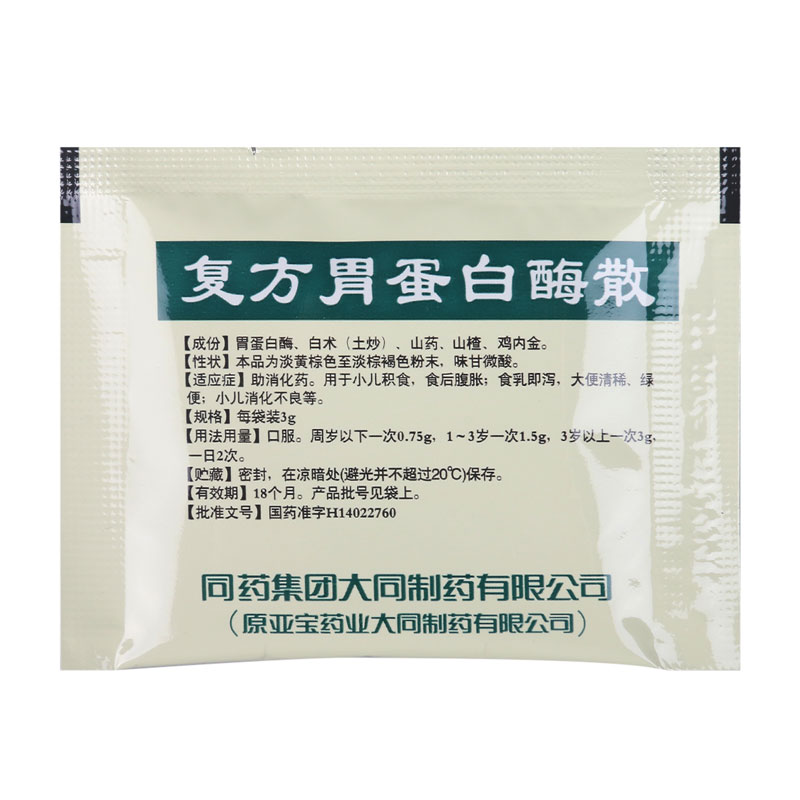 复方胃蛋白酶散(佳福)包装主图