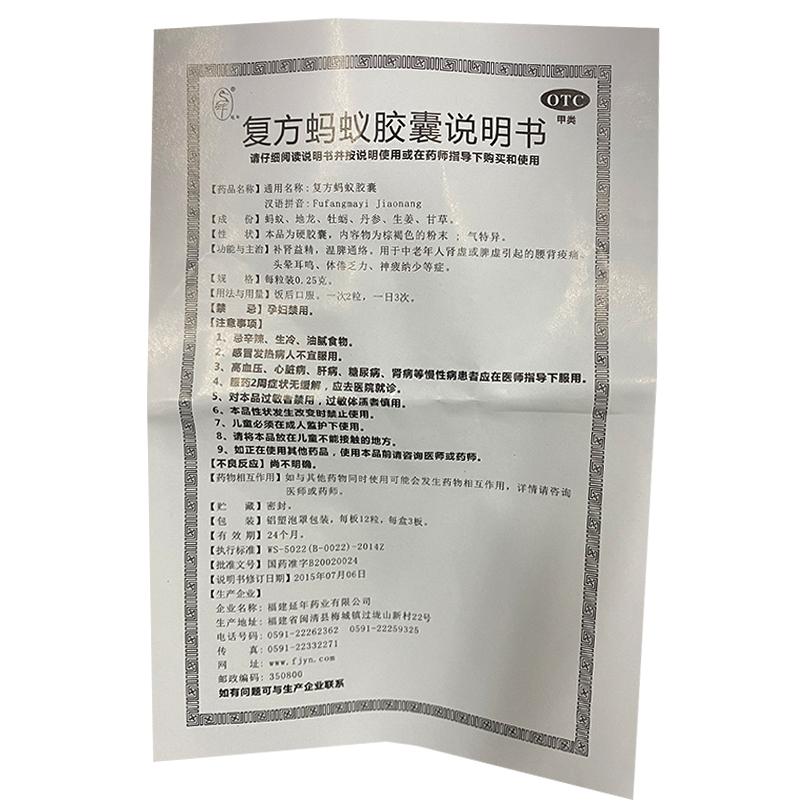 复方蚂蚁胶囊(延年)包装主图