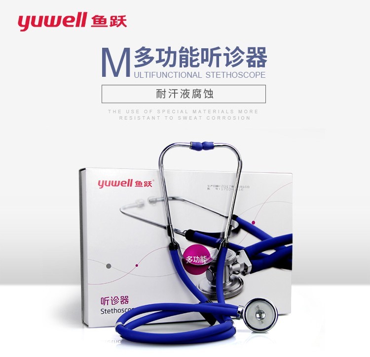 多功能听诊器(鱼跃)