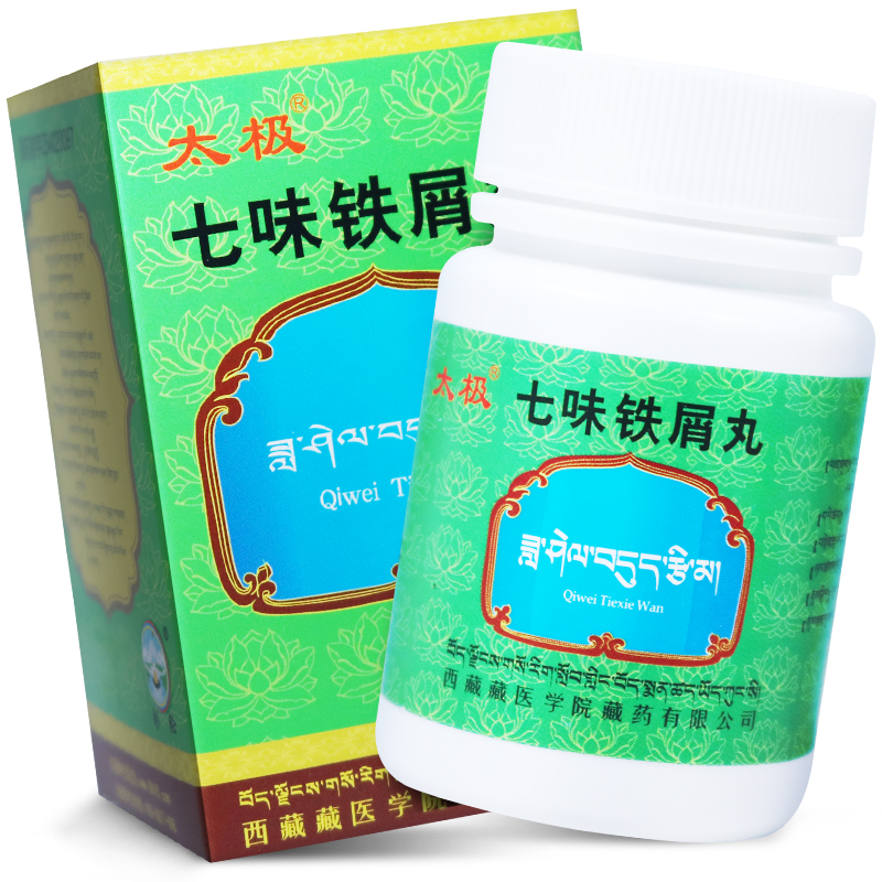 七味铁屑丸(太极)