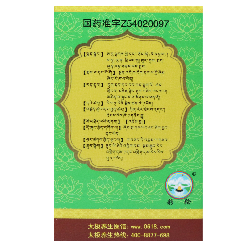 七味铁屑丸(太极)包装主图