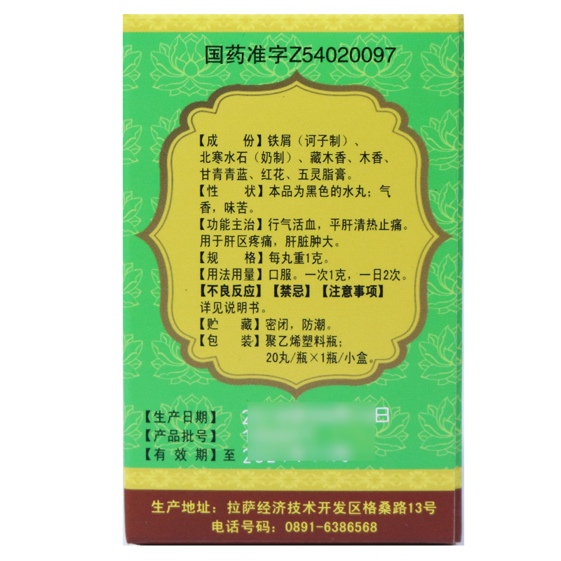 七味铁屑丸(太极)包装主图