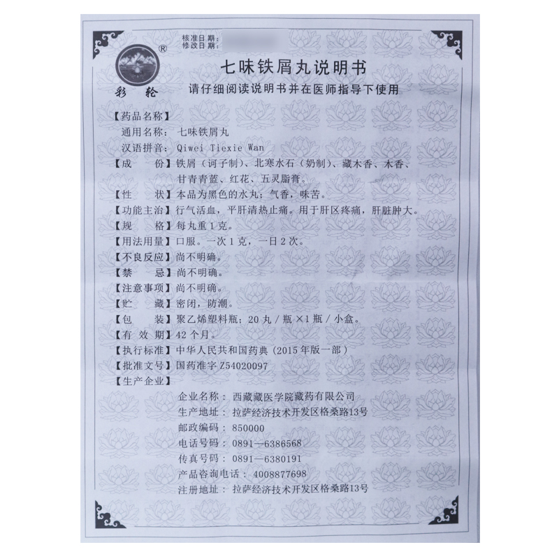 七味铁屑丸(太极)包装主图