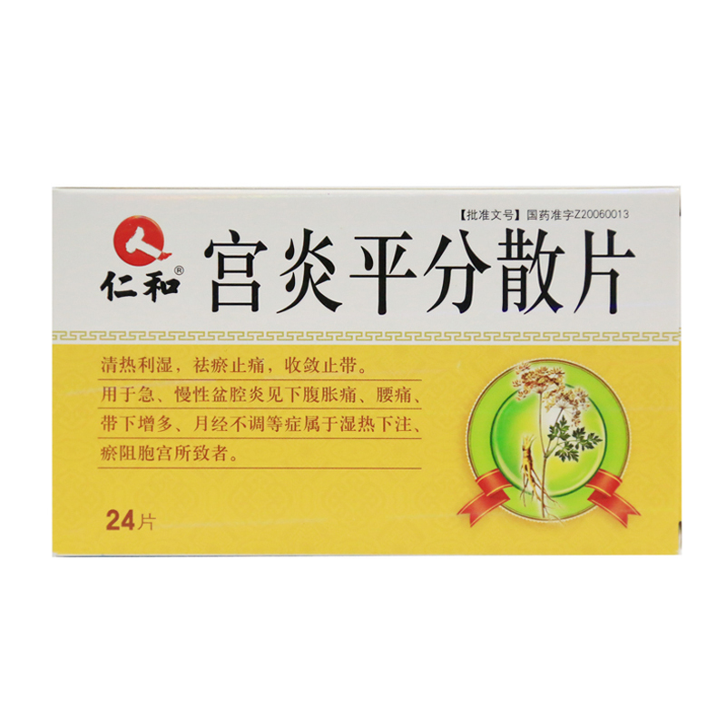 宫炎平分散片(仁和)