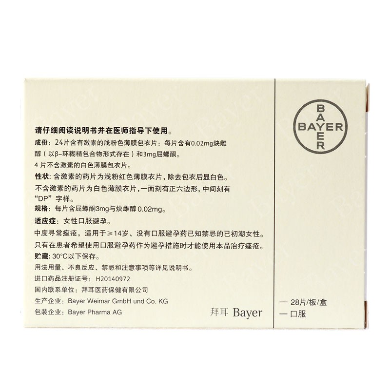 屈螺酮炔雌醇片(优思悦)包装主图