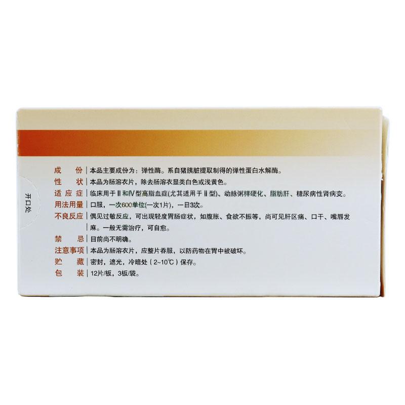 弹性酶肠溶片(千红怡甘)包装主图