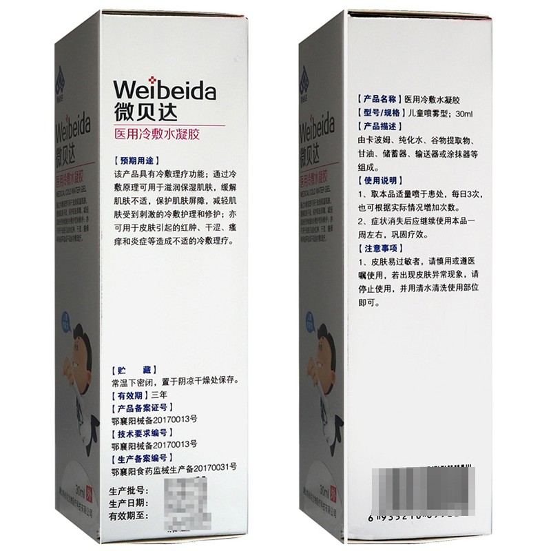 医用冷敷水凝胶(微贝达)包装主图