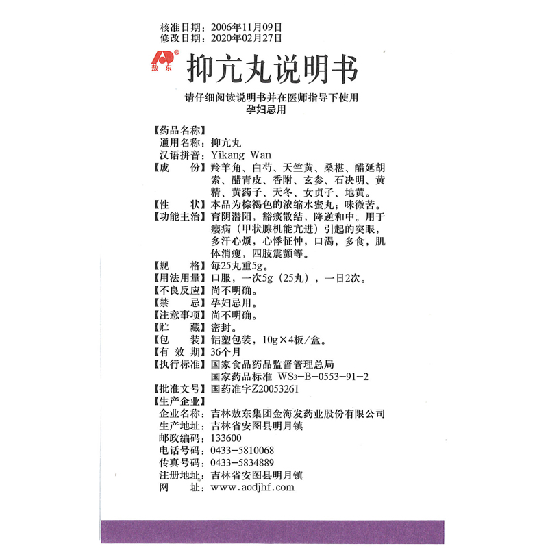 抑亢丸(敖东)包装主图