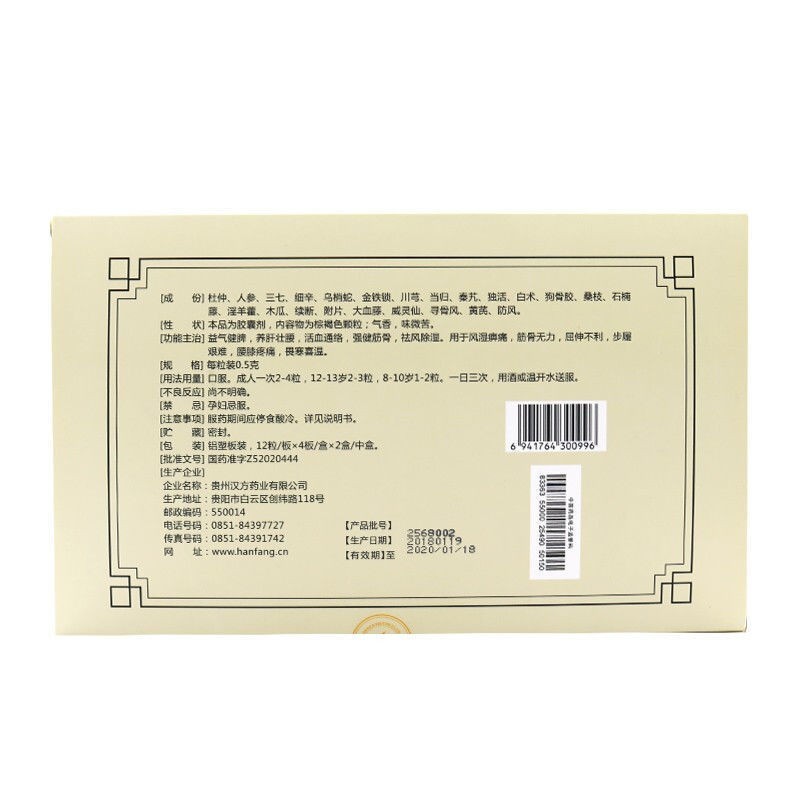 杜仲壮骨胶囊(汉方)包装主图