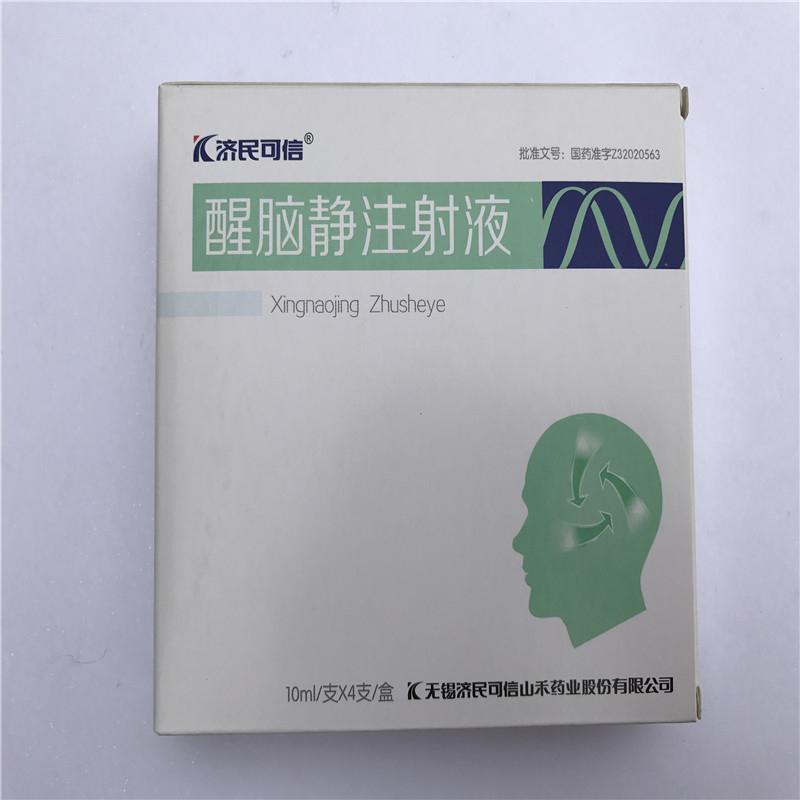 醒脑静注射液(济民可信)