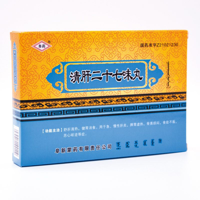 清肝二十七味丸(阜药)