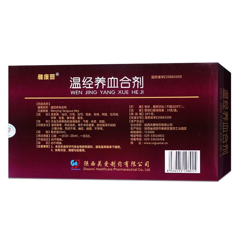 温经养血合剂(雅康丽)包装主图