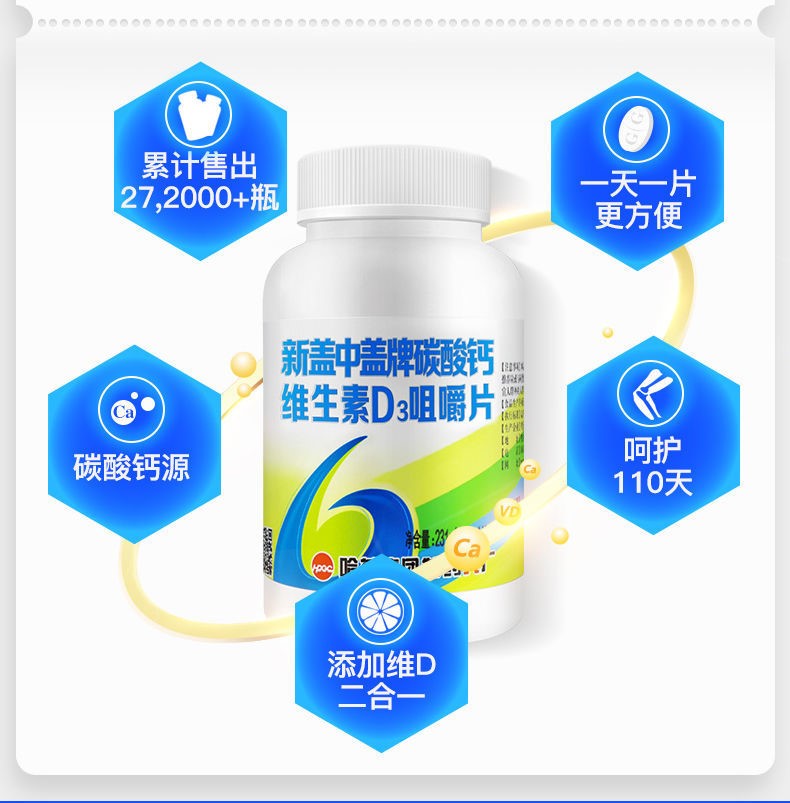 新盖中盖牌碳酸钙维生素D3咀嚼片(新盖中盖牌)包装主图