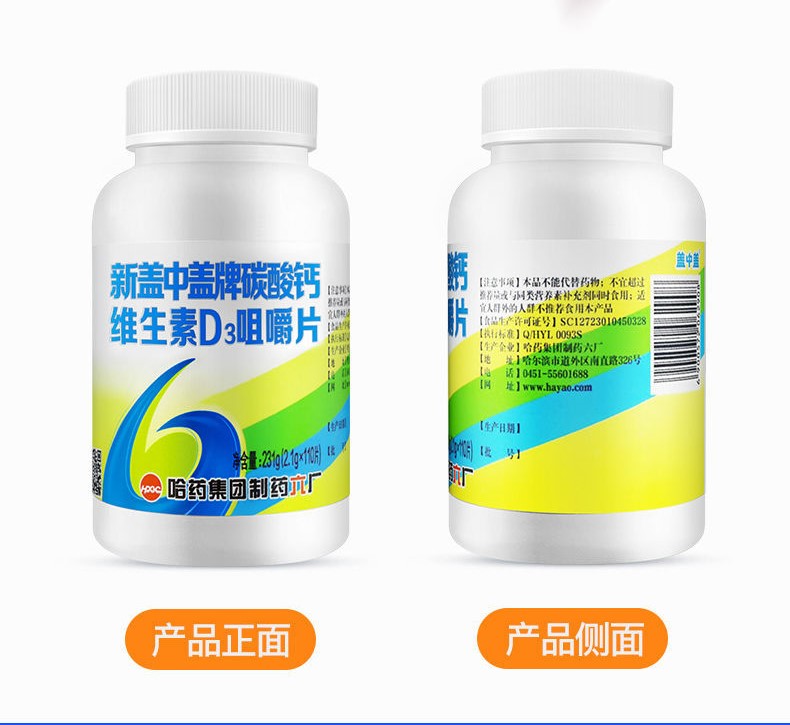 新盖中盖牌碳酸钙维生素D3咀嚼片(新盖中盖牌)包装主图