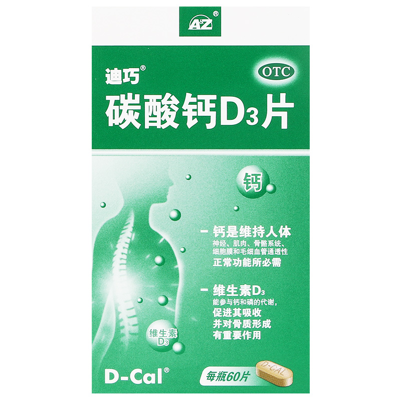 碳酸钙D3片(迪巧)包装主图
