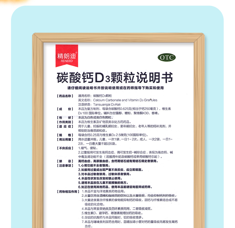 碳酸钙D3颗粒(精朗迪)包装主图