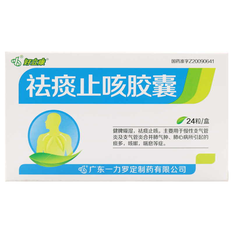 祛痰止咳胶囊(好立康)