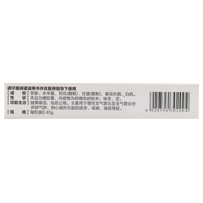 祛痰止咳胶囊(好立康)包装主图