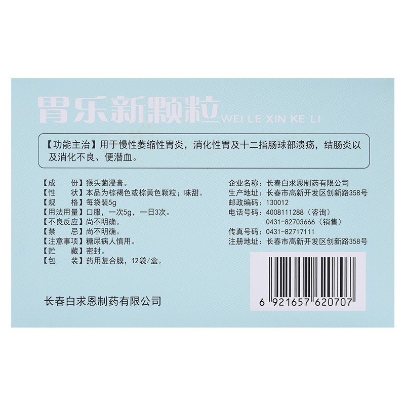 胃乐新颗粒(长星)包装主图