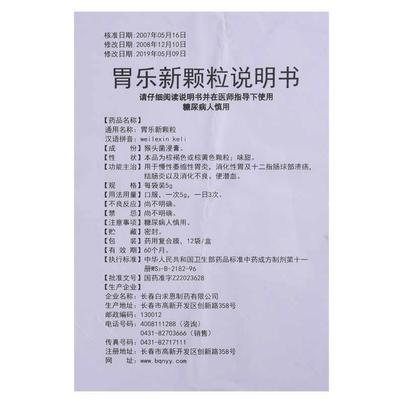 胃乐新颗粒(长星)包装主图