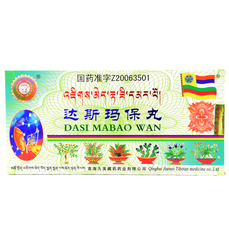 达斯玛保丸(久美)包装主图