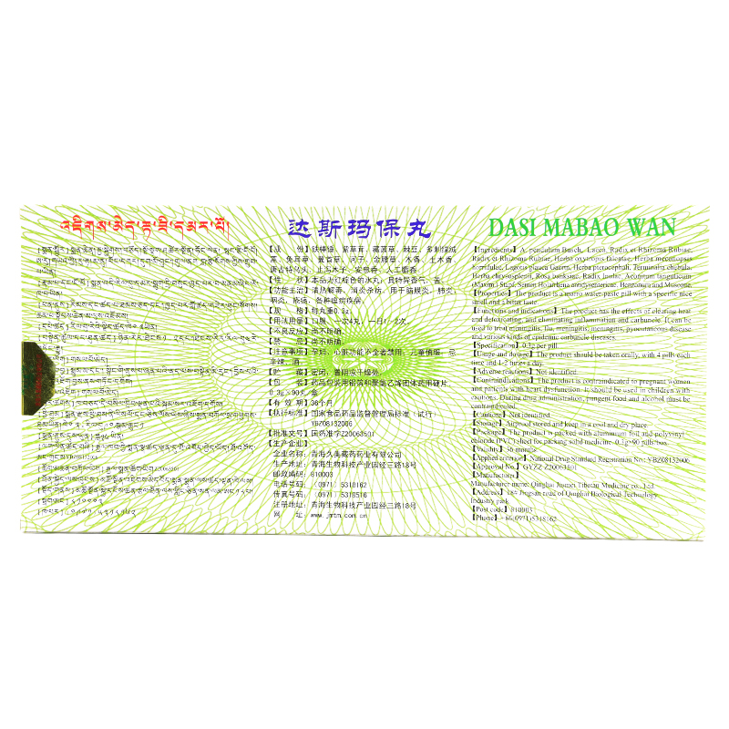达斯玛保丸(久美)包装主图