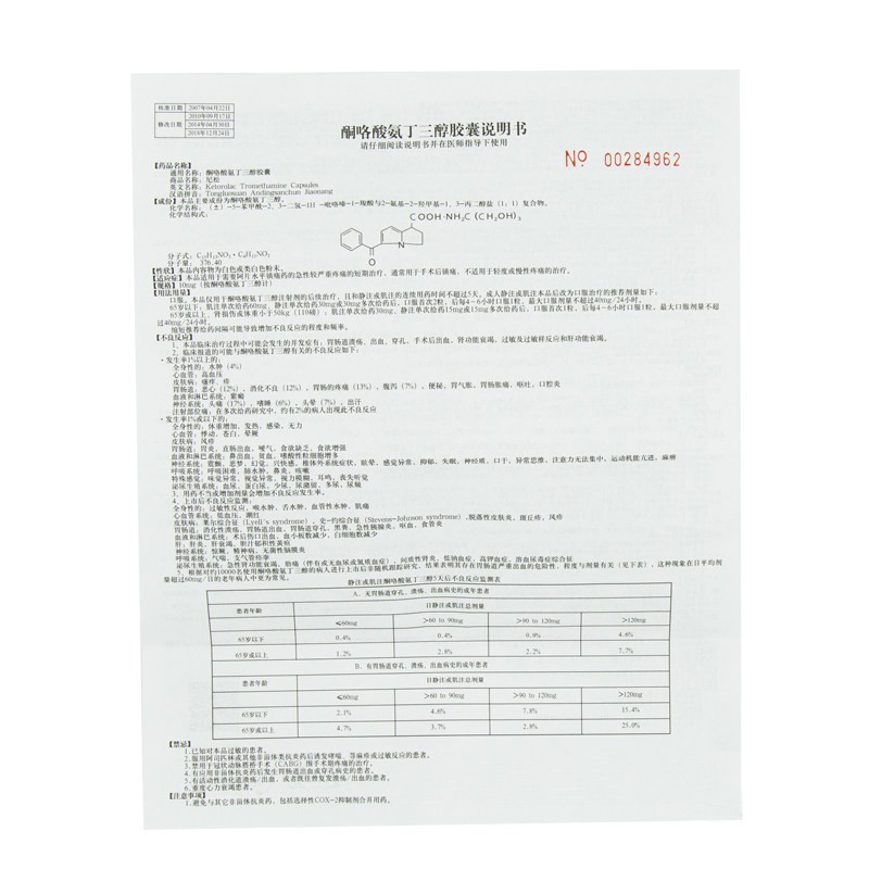 酮咯酸氨丁三醇胶囊(尼松)包装主图