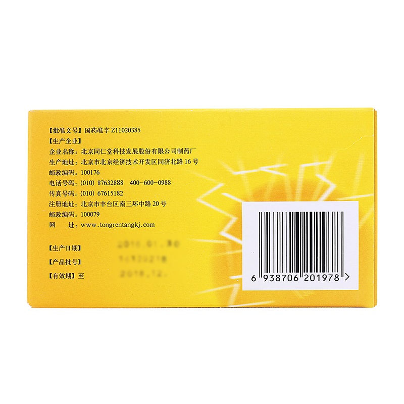 醒脑牛黄清心片(同仁堂)包装主图