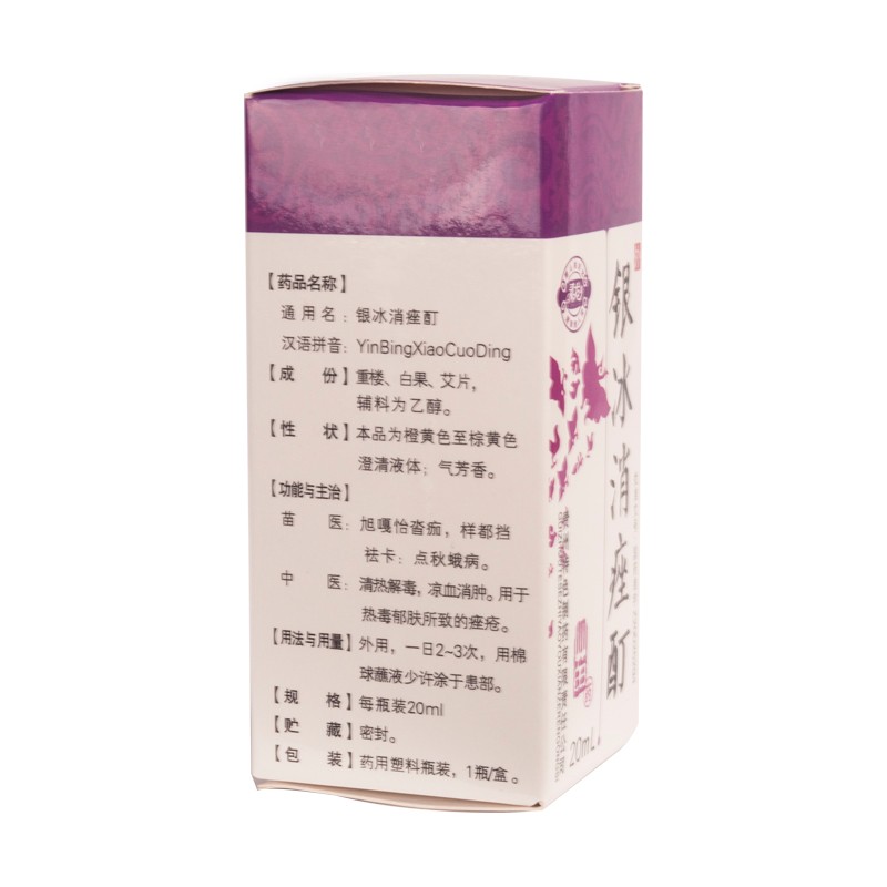 银冰消痤酊(灵龙)包装主图