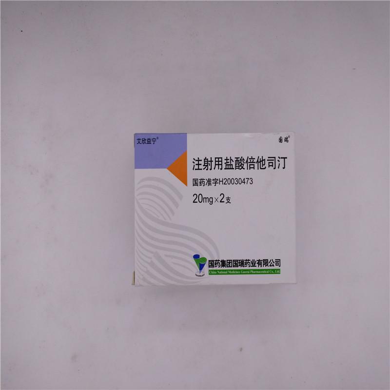 注射用盐酸倍他司汀(国药国瑞)包装主图
