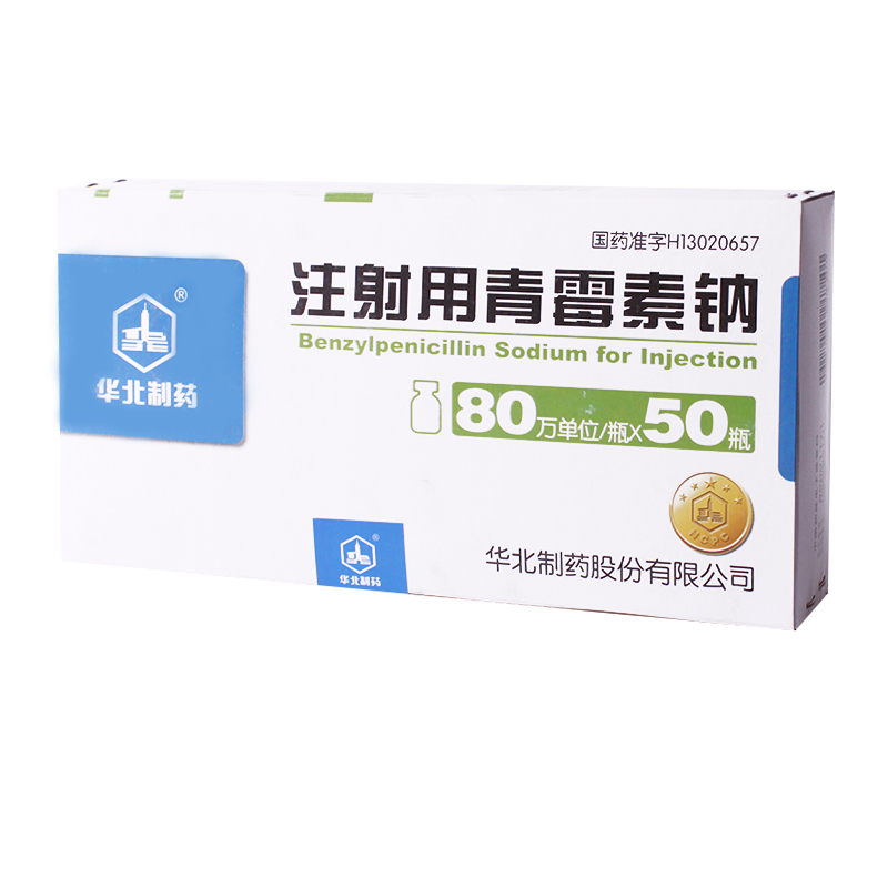注射用青霉素钠(华北制药)