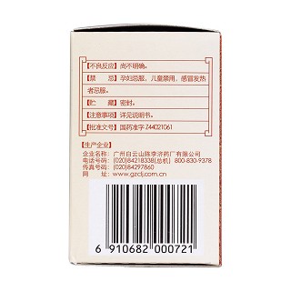 壮腰健肾丸(陈李济)包装主图