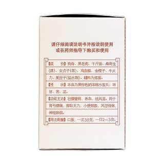 壮腰健肾丸(陈李济)包装主图