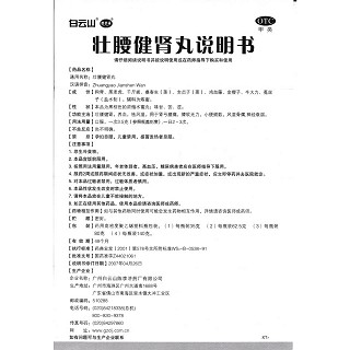 壮腰健肾丸(陈李济)包装主图