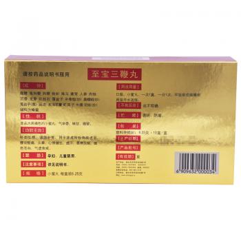 至宝三鞭丸（小蜜丸）(中亚)包装主图