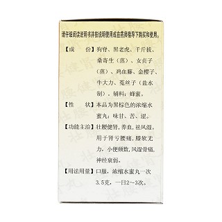 壮腰健肾丸(嘉应)包装主图