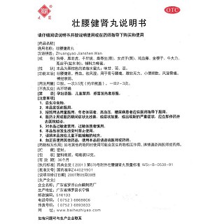 壮腰健肾丸(观鹤)包装主图
