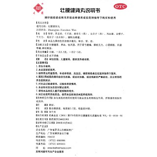 壮腰健肾丸(观鹤)包装主图