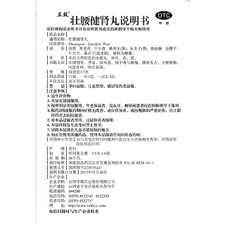 壮腰健肾丸(立效)包装主图