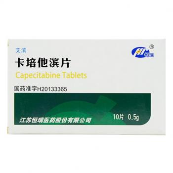 卡培他滨片(艾滨)