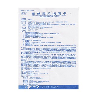 重感灵片(益尔)包装主图