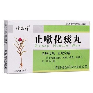 止嗽化痰丸(德昌祥)
