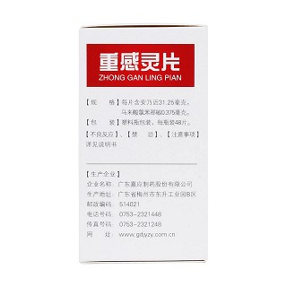 重感灵片(嘉应)包装主图