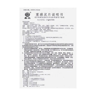 重感灵片(嘉应)包装主图