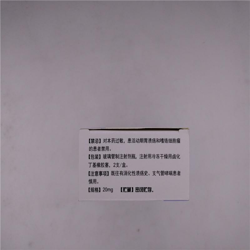 注射用盐酸倍他司汀(国药国瑞)包装主图