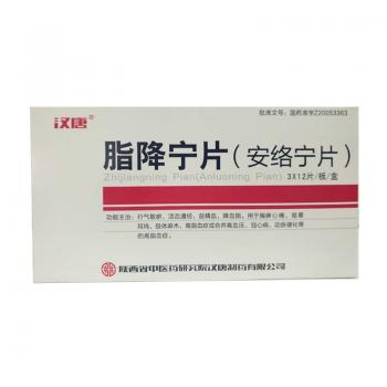 脂降宁片(安络宁片)(汉唐)